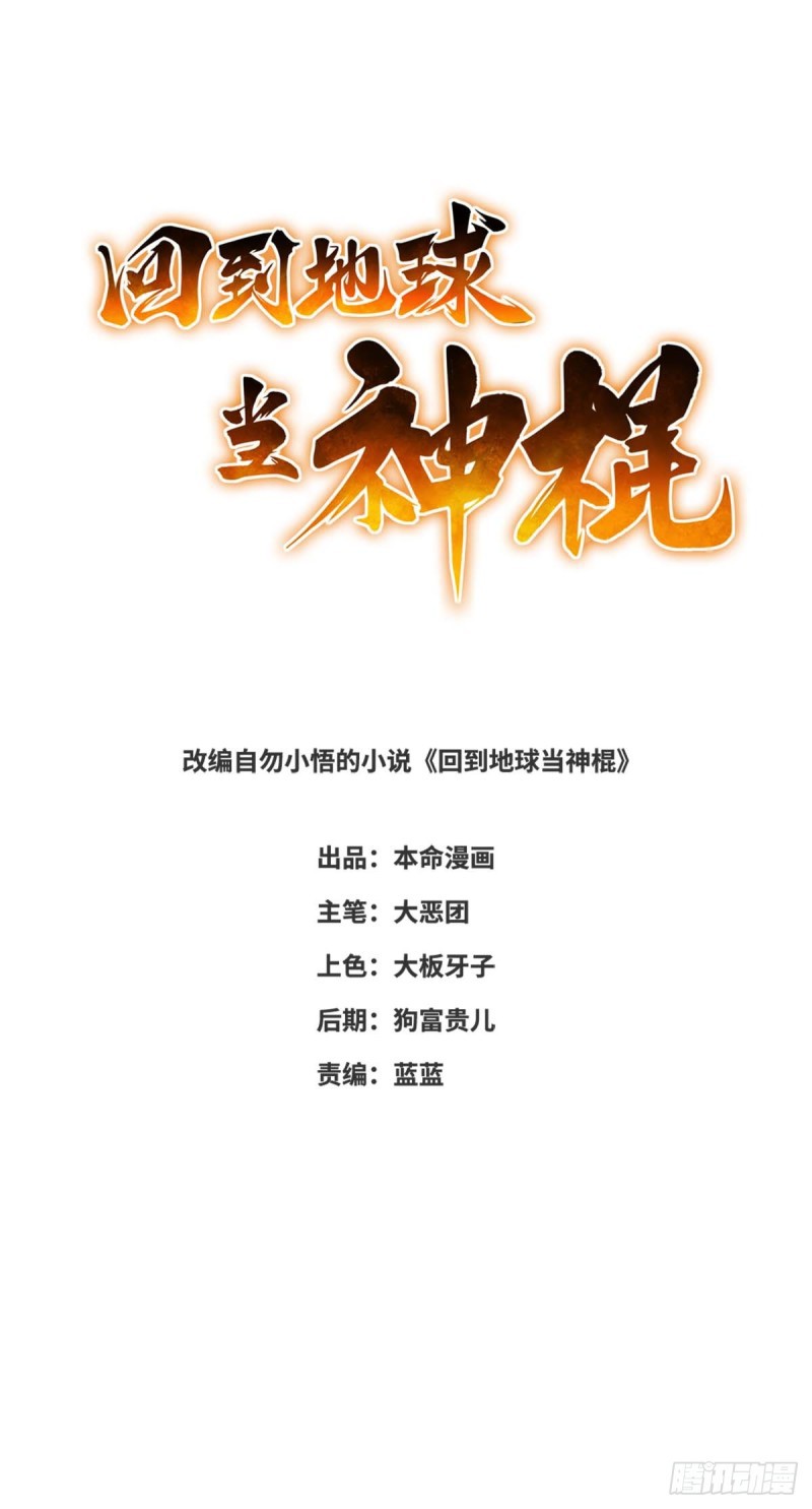 Baca Manhua Back to The Earth to Be a Stick of The Gods Chapter 9 Gambar 2