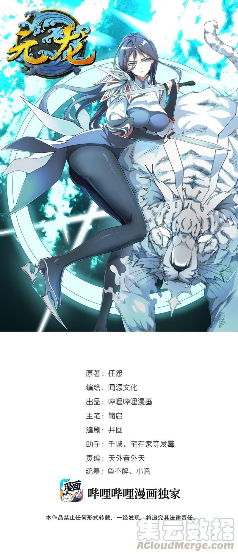 Baca Manhua First Dragon Chapter 77 Gambar 2