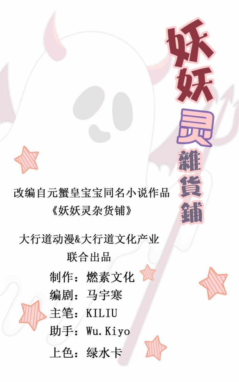 Baca Manhua Demon Spirit Shop Chapter 05 Gambar 2