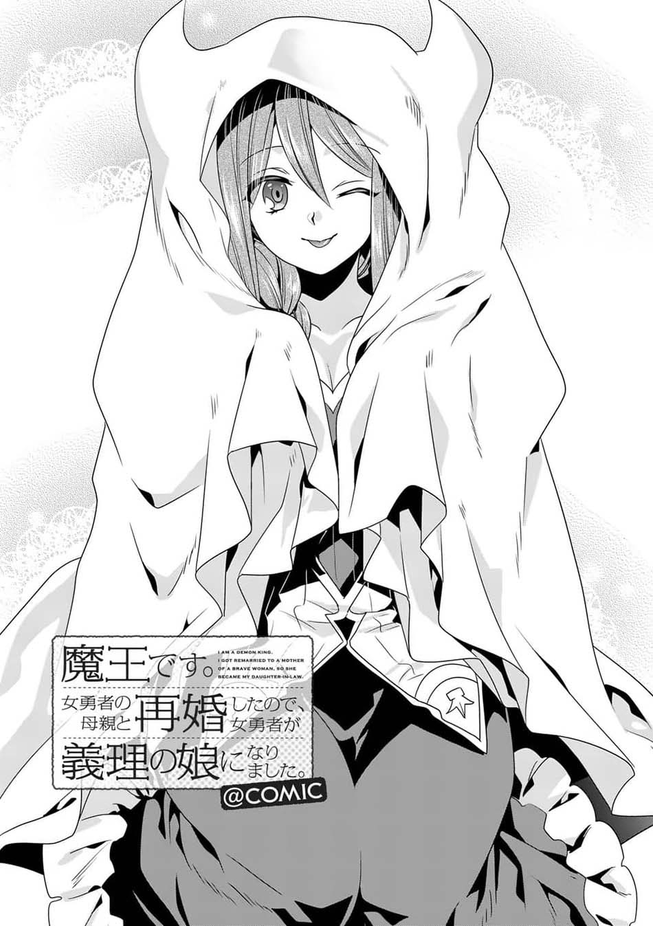 Baca Manga Maou desu Onna Yuusha no Hahaoya to Saikon Shita no de Onna Yuusha ga Giri no Musume ni Narimashita Chapter 29 Gambar 2