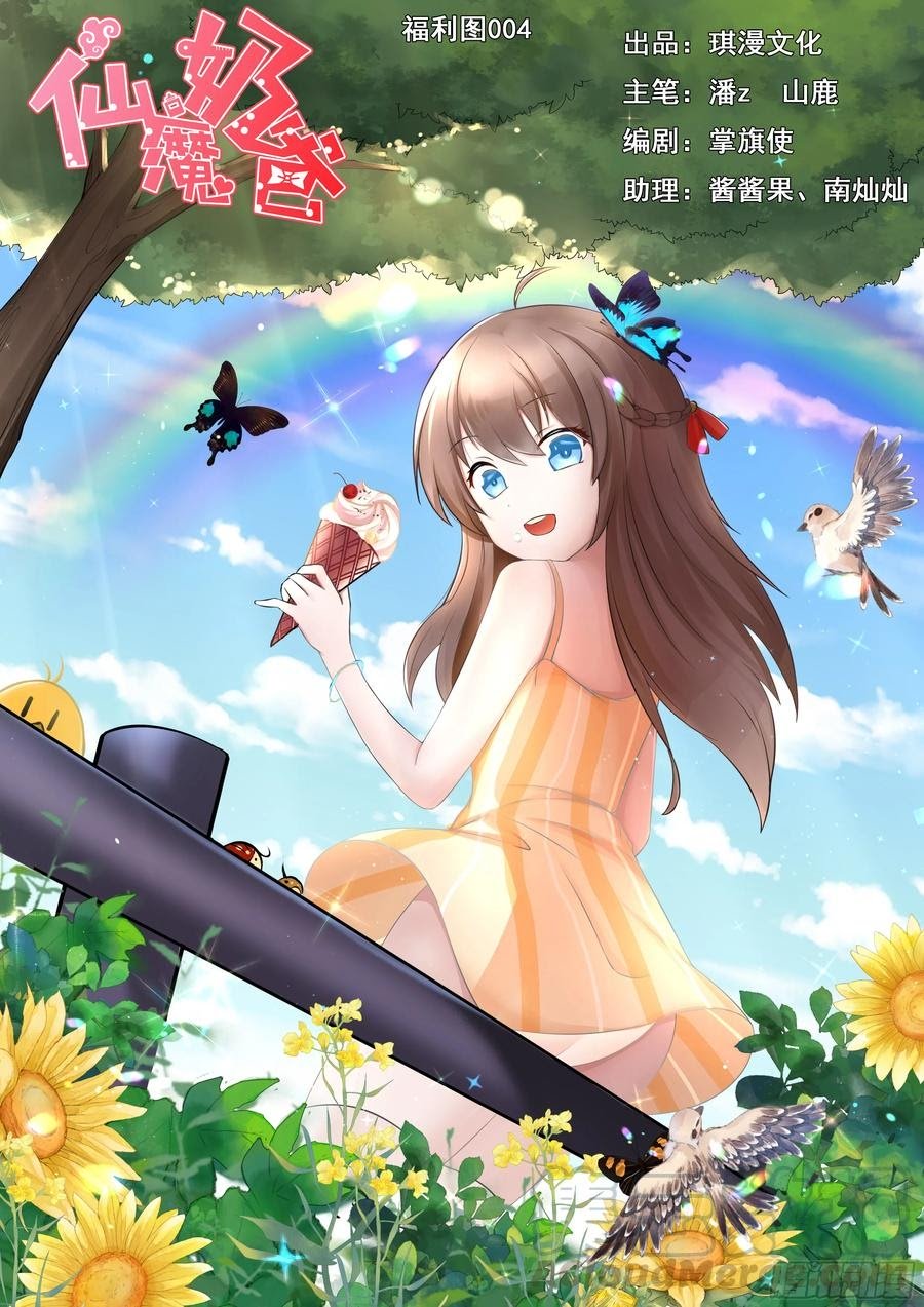 Baca Manhua Fairy Demon Dad Chapter 26 Gambar 2