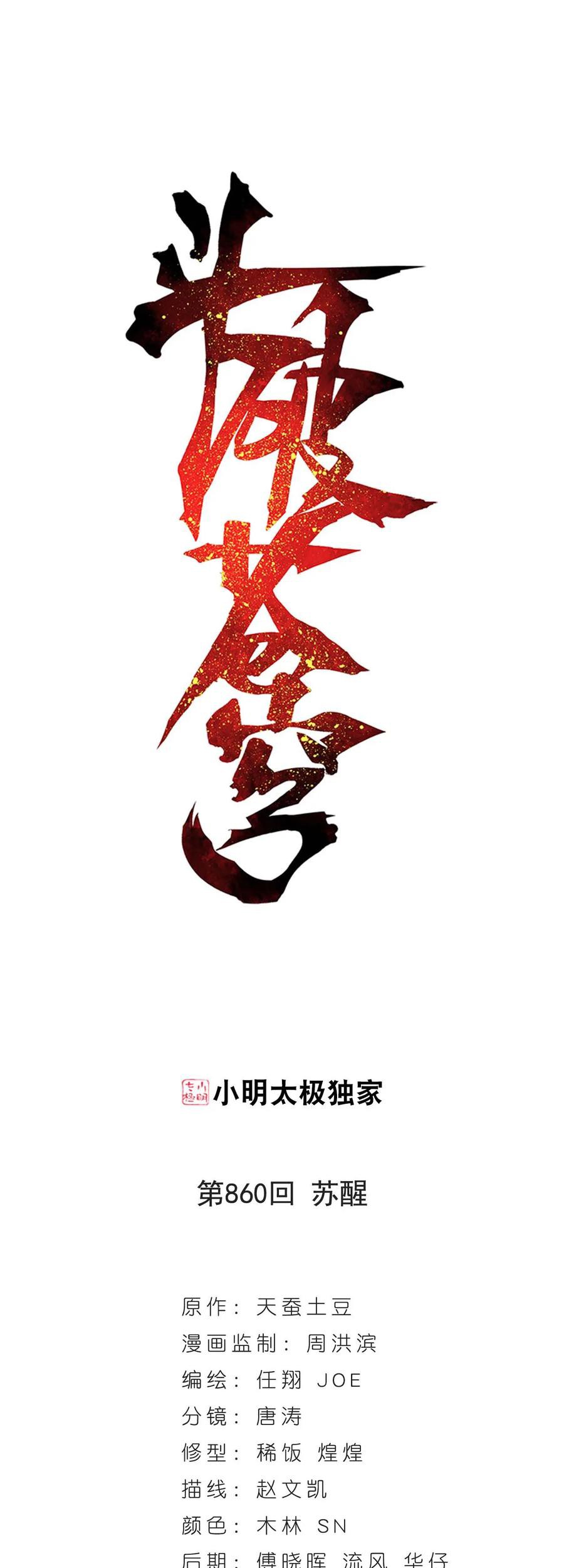Baca Manhua Battle Through the Heavens Chapter 303 Gambar 2