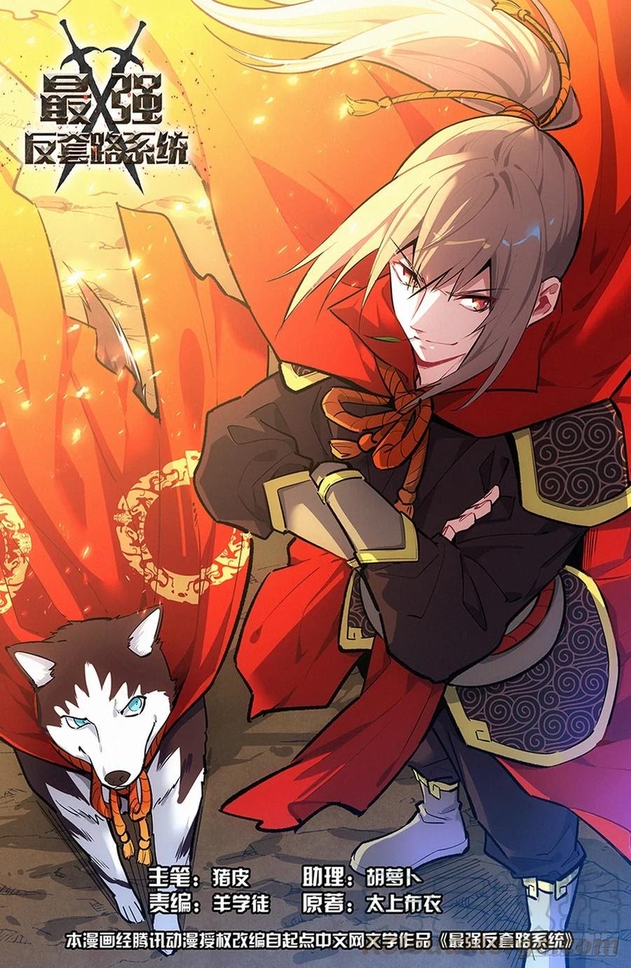 Baca Komik Strongest Anti M.E.T.A Chapter 256 Gambar 1
