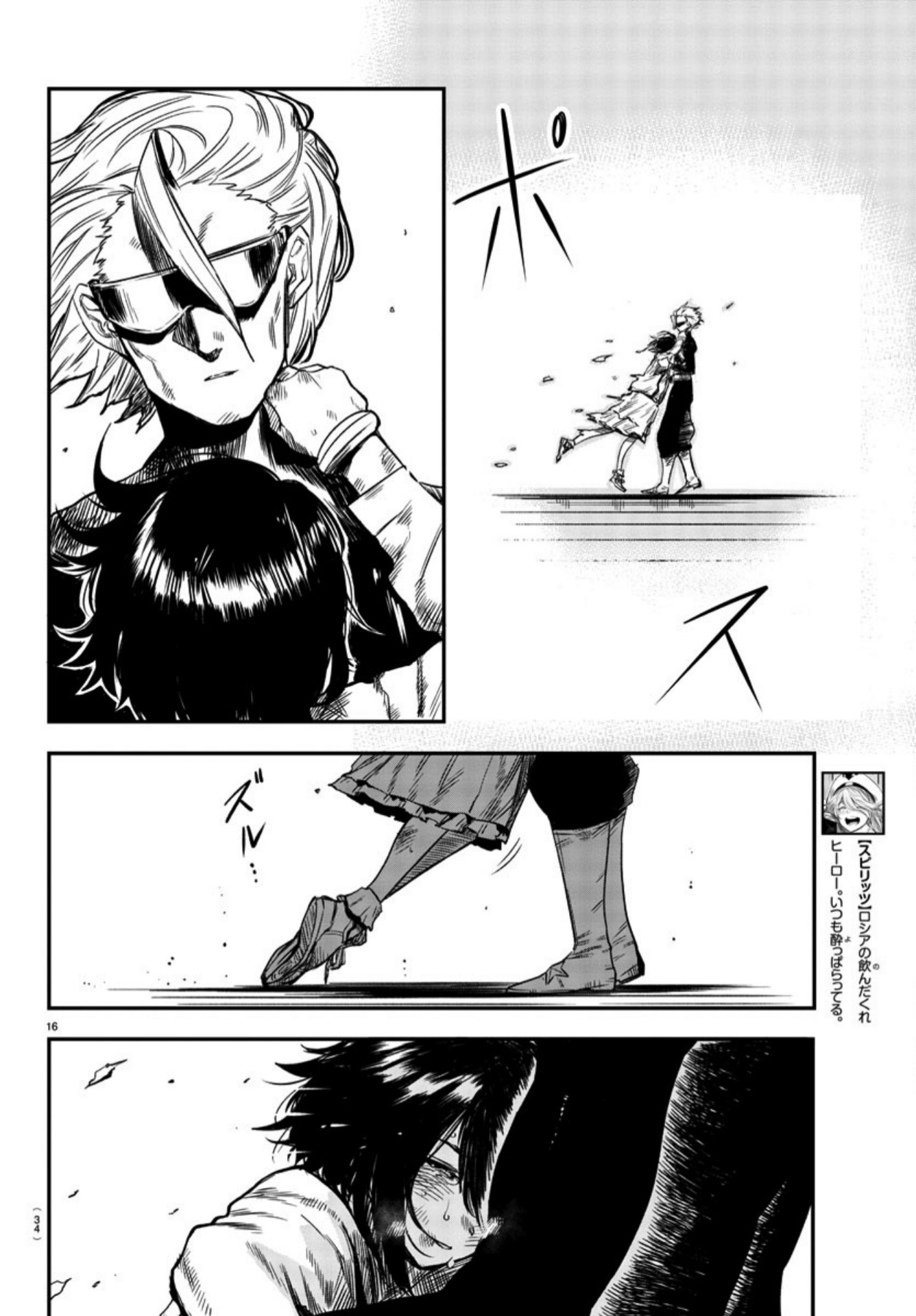 SHY Chapter 08 Gambar 19