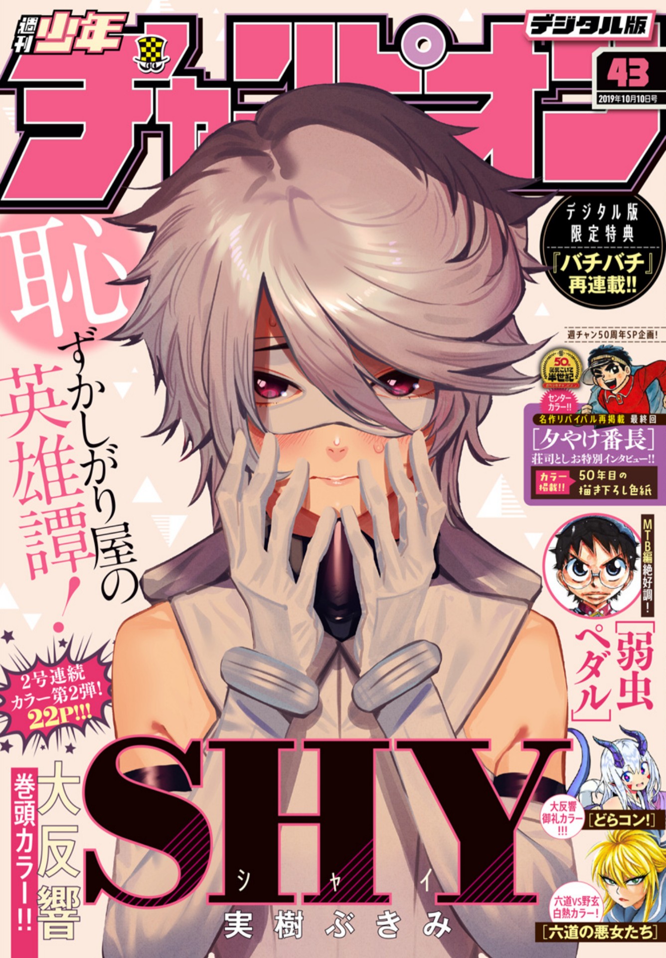 Baca Manga SHY Chapter 08 Gambar 2