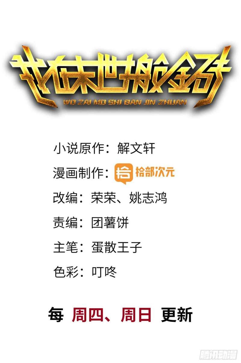 Baca Manhua I Moved The BRICS In The Last Days Chapter 05 Gambar 2