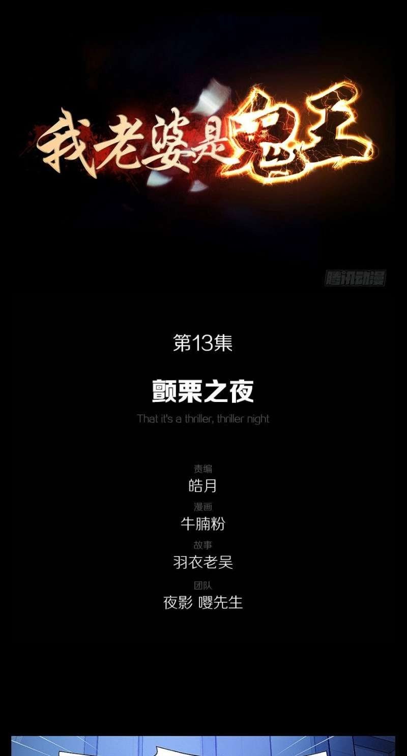 Baca Manhua My Wife is a Ghost Chapter 13 Gambar 2
