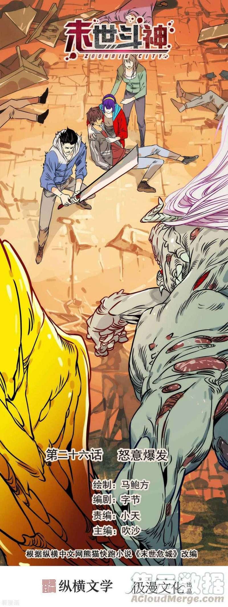 Baca Manhua Zoombie City Chapter 26 Gambar 2