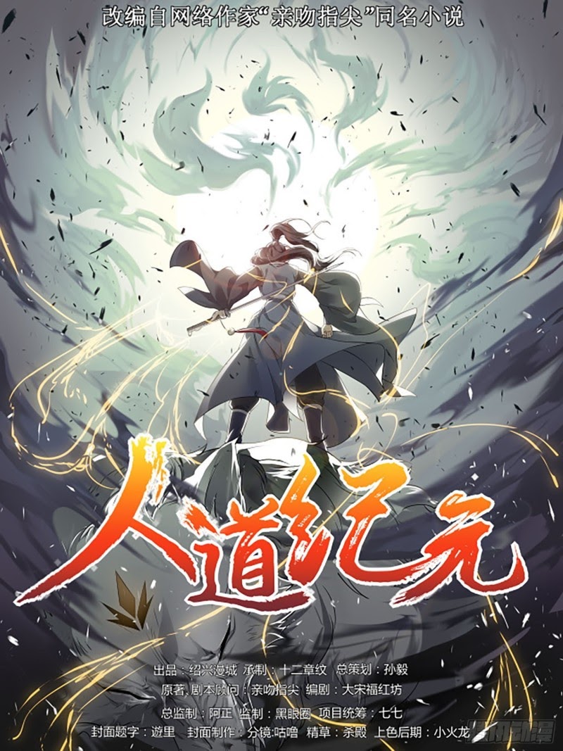 Baca Manhua Humman Era Chapter 02 Gambar 2