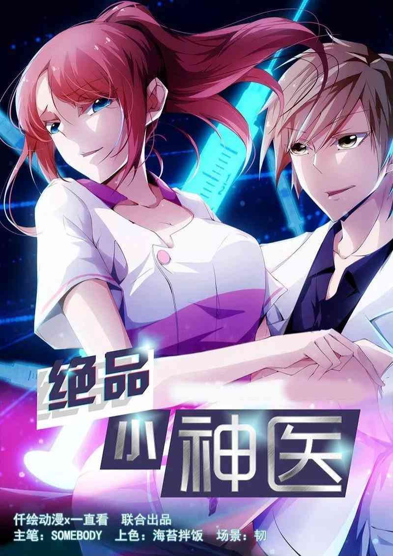 Manhua Peerless Little Doctor Chapter 40 gambar nomor 2