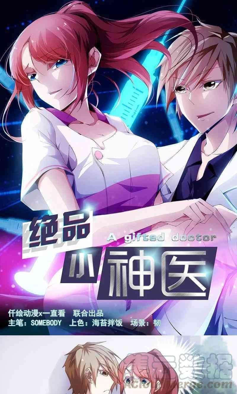 Baca Manhua Peerless Little Doctor Chapter 12 Gambar 2