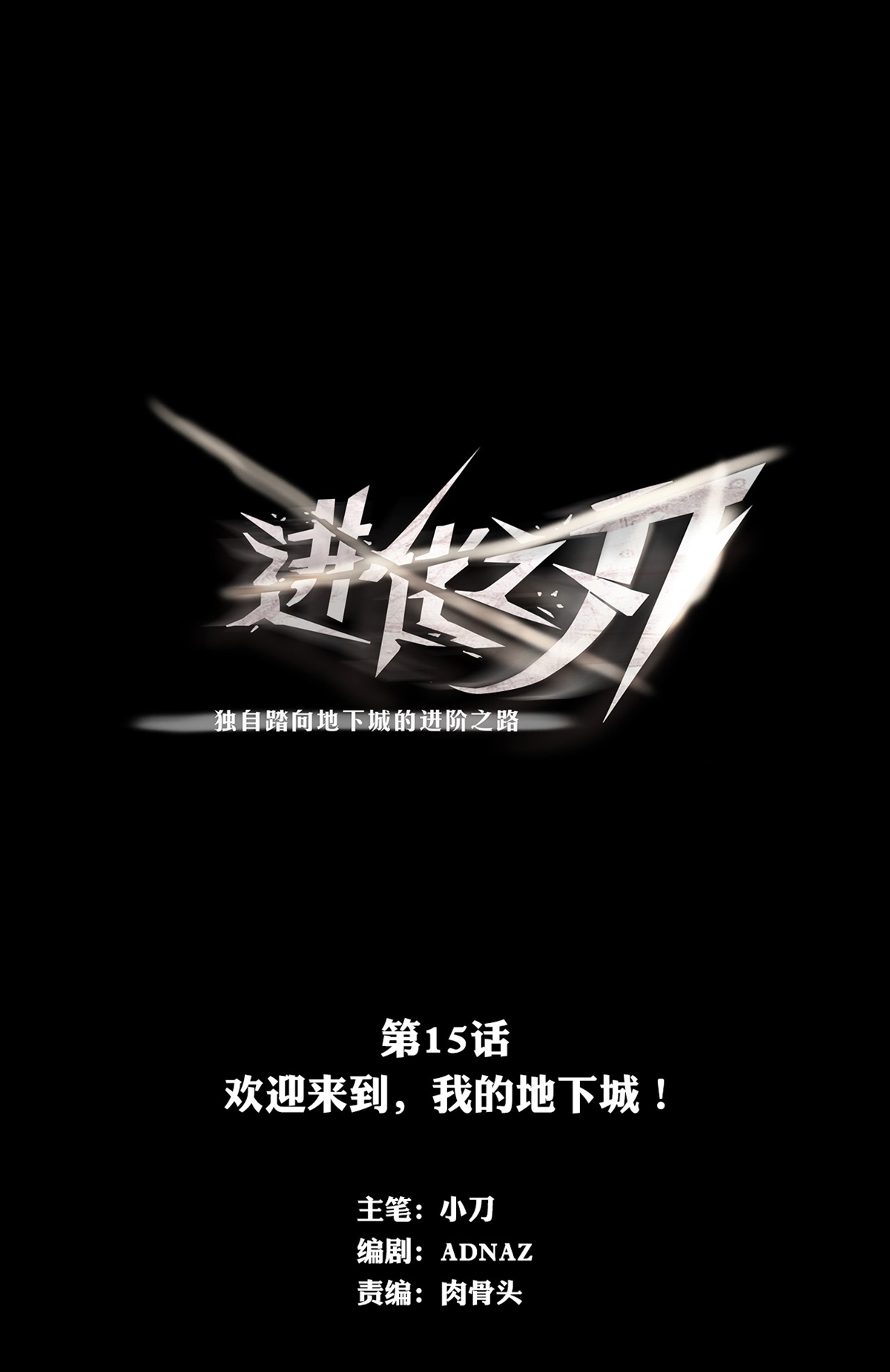 Baca Manhua The Blade of Evolution Chapter 16 Gambar 2