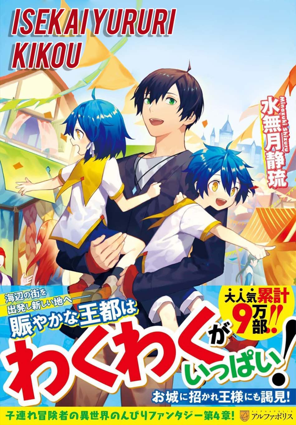 Baca Manga Isekai Yururi Kikou: Kosodateshinagara Boukensha Shimasu Chapter 22 Gambar 2