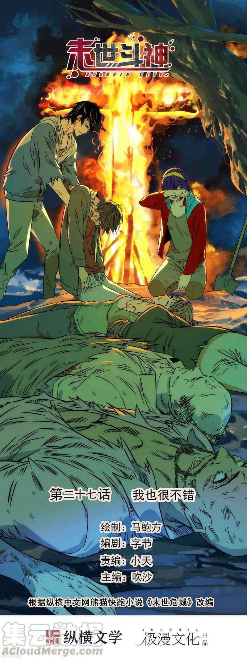 Baca Manhua Zoombie City Chapter 27 Gambar 2