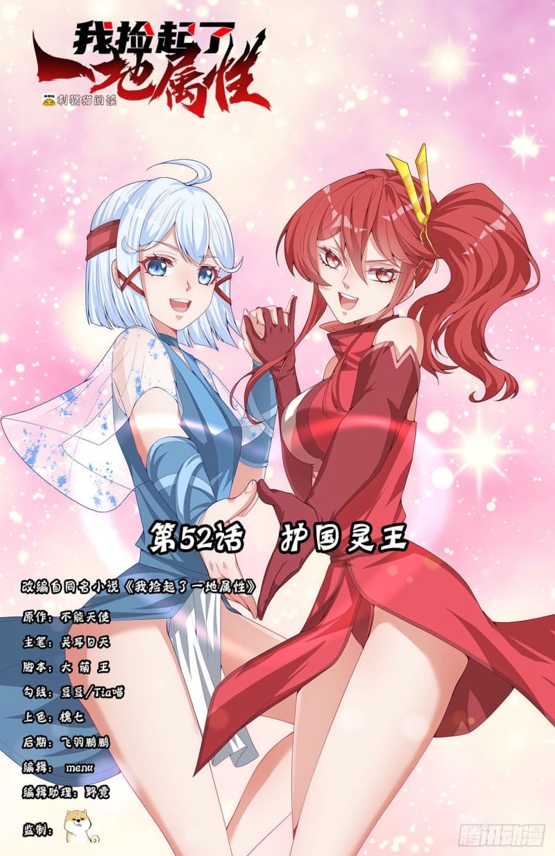 Baca Manhua I Picked Up An Attribute Chapter 53 Gambar 2