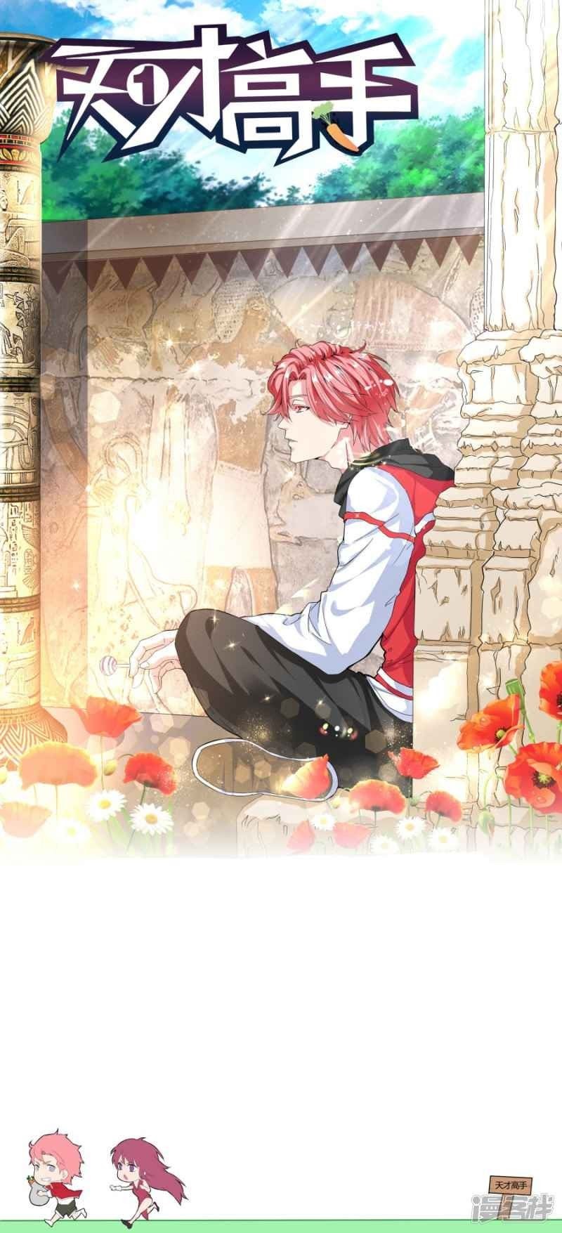 Baca Manhua Talented Genius Chapter 21 Gambar 2