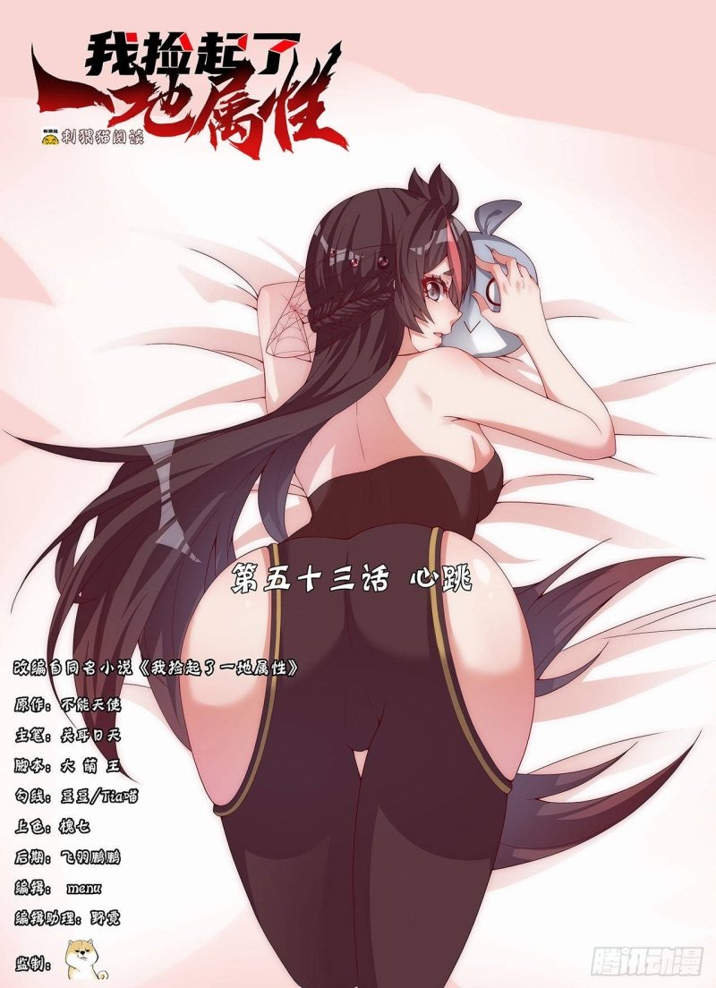 Baca Manhua I Picked Up An Attribute Chapter 54 Gambar 2