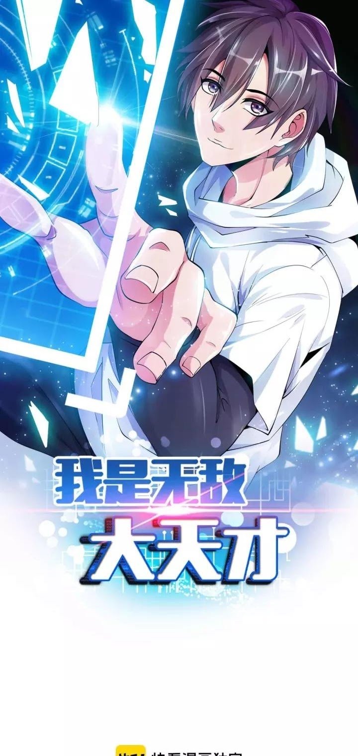 Baca Manhua I Am an Invincible Genius Chapter 105 Gambar 2