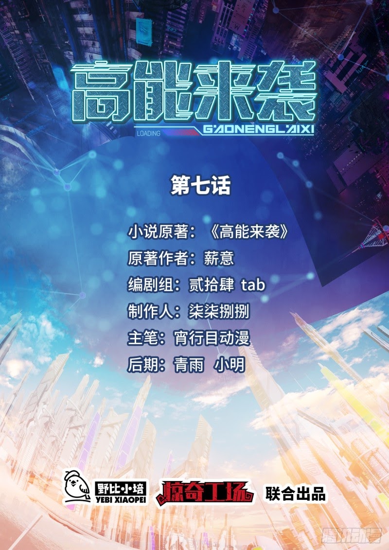 Baca Manhua The High Energy Attack Chapter 07 Gambar 2