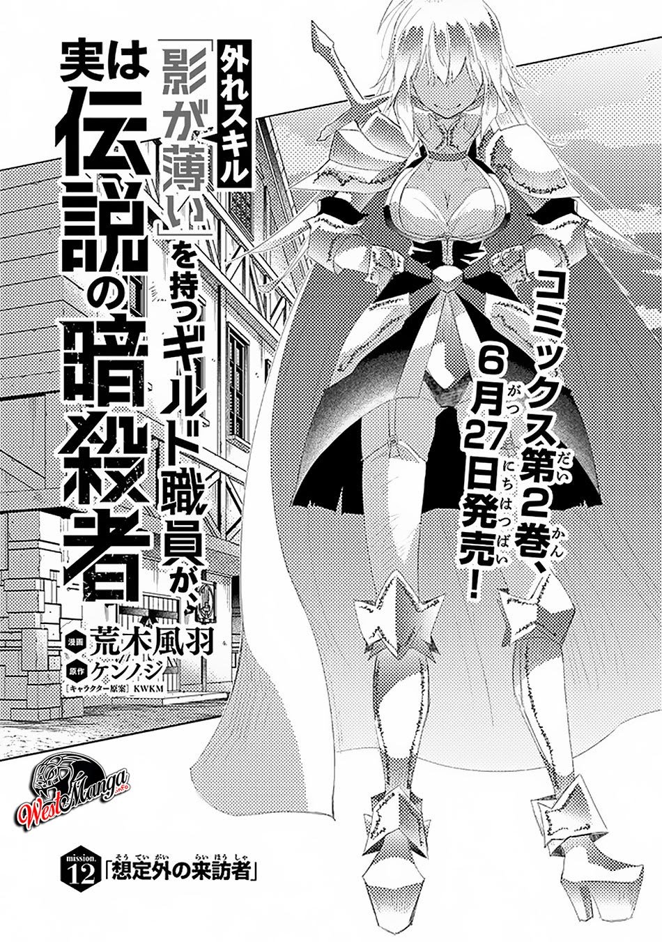 Baca Manga Hazure Skill "Kage ga Usui" o Motsu Guild Shokuin ga, Jitsu wa Densetsu no Ansatsusha Chapter 12 Gambar 2