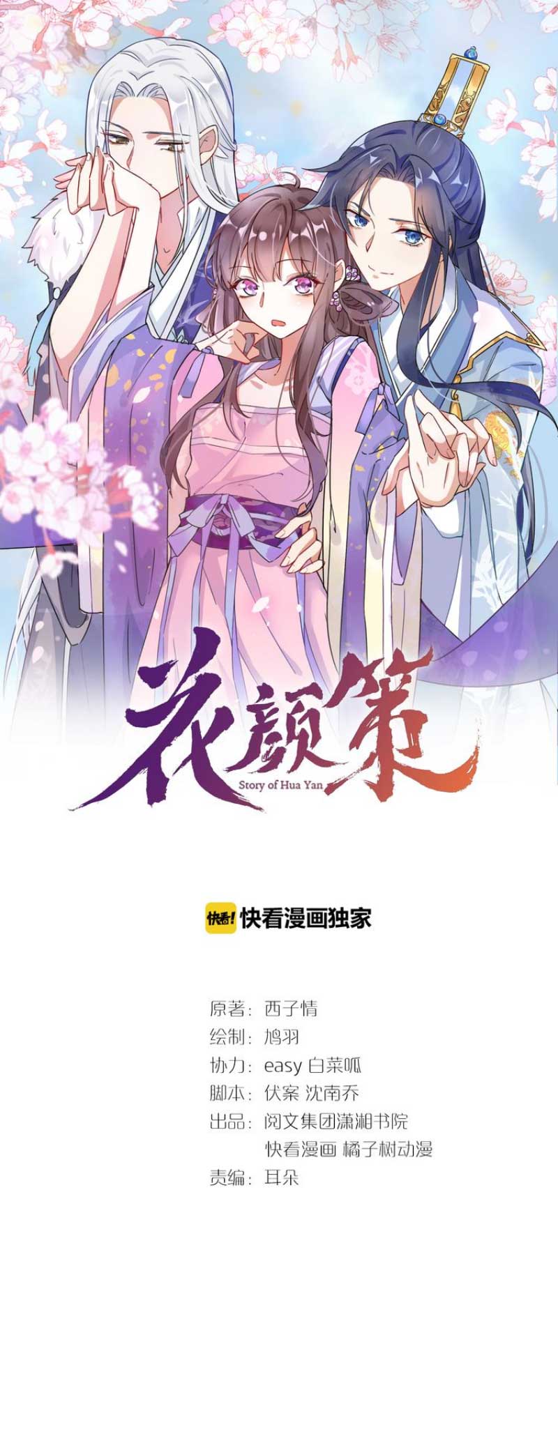 Baca Manhua The Story of Hua Yan Chapter 08 Gambar 2