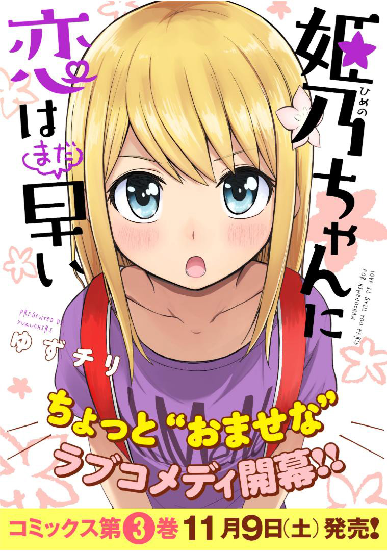 Himeno-chan ni Koi wa Mada Hayai Chapter 35 Gambar 3