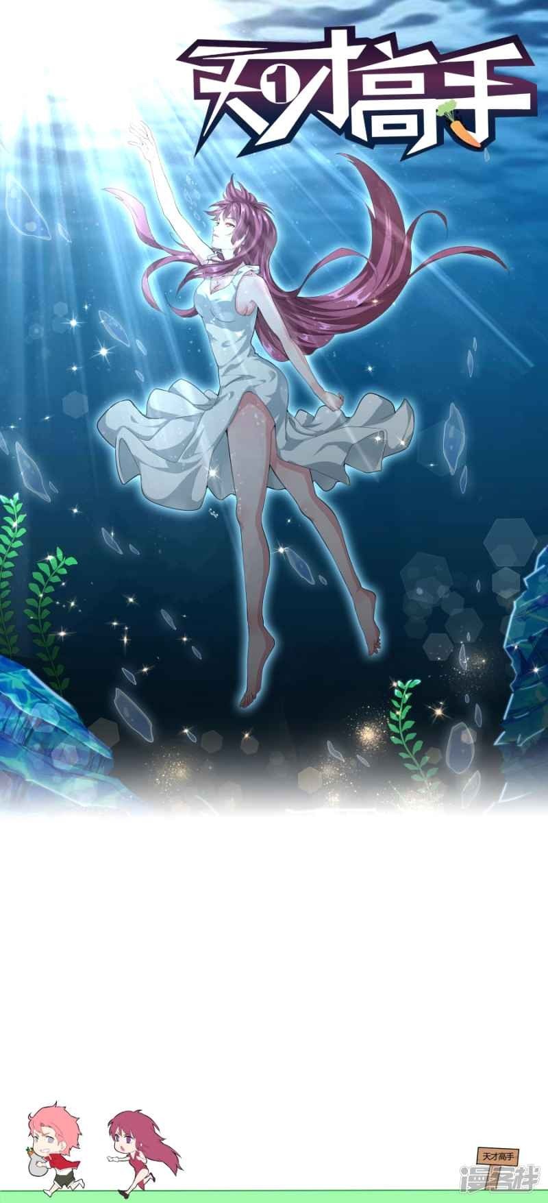 Baca Manhua Talented Genius Chapter 23 Gambar 2
