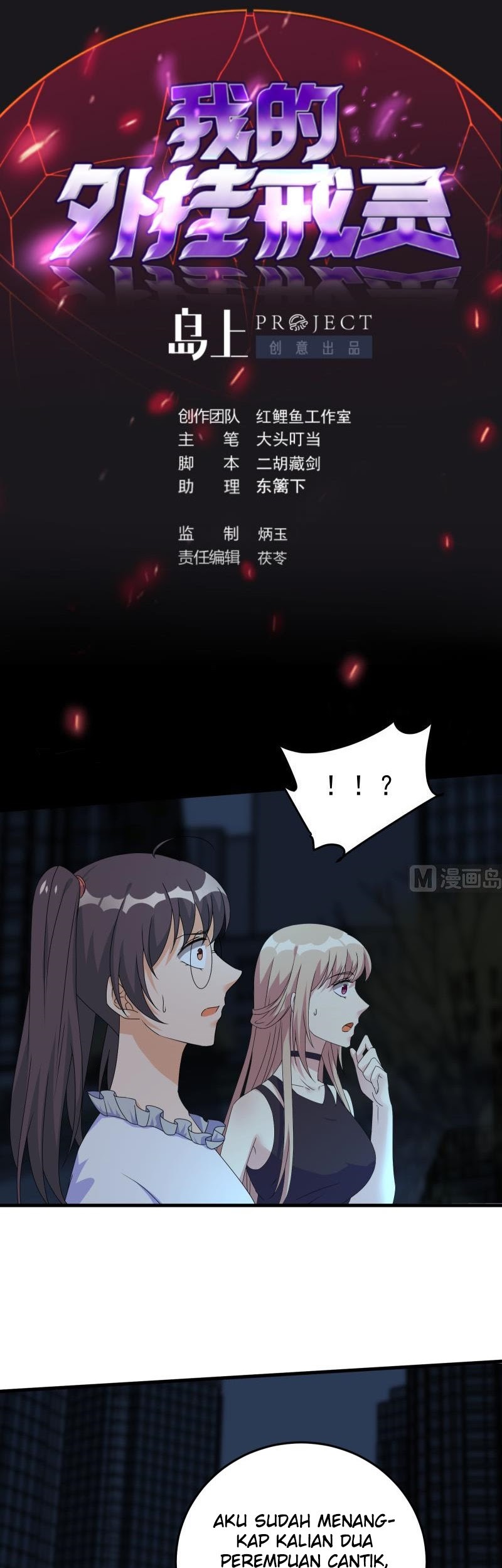 Manhua My Plug-in Spirit Ring Chapter 57 gambar nomor 2