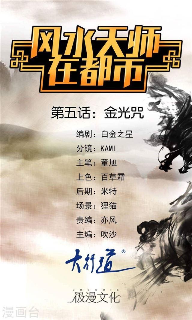 Baca Komik Feng Shui Master Chapter 04 Gambar 1