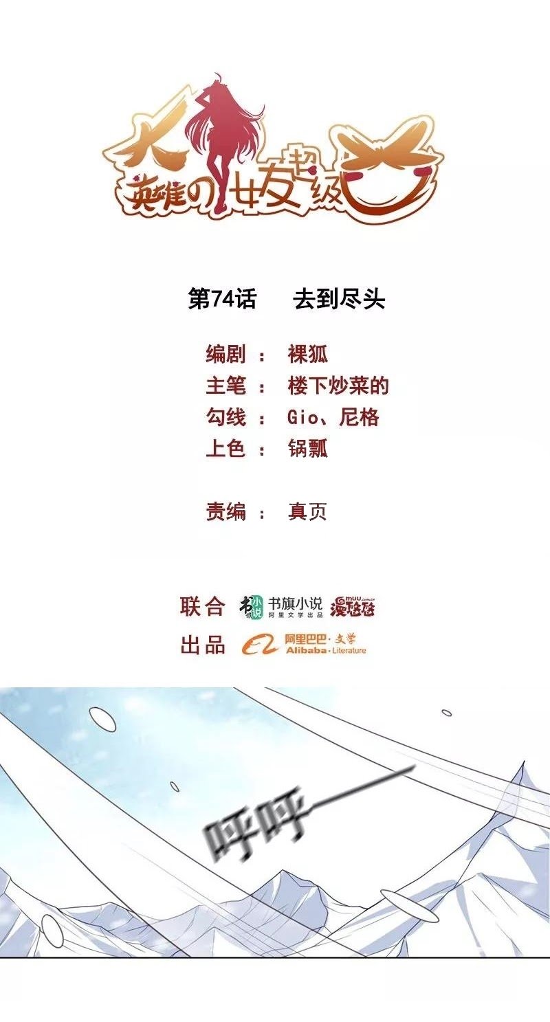 Baca Manhua Big Hero’s Girlfriend is Super Fierce! Chapter 74 Gambar 2
