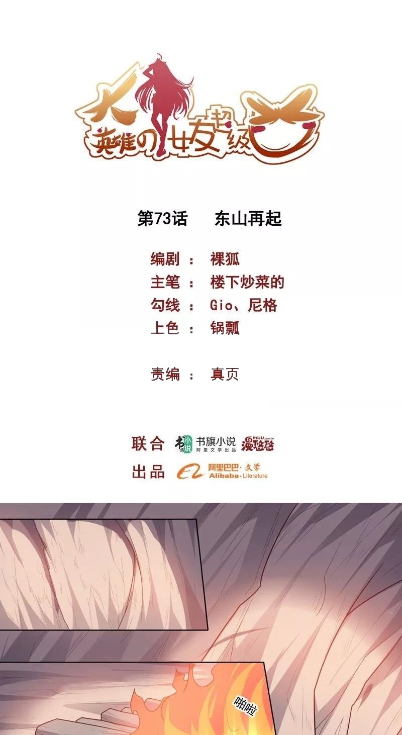 Baca Manhua Big Hero’s Girlfriend is Super Fierce! Chapter 73 Gambar 2