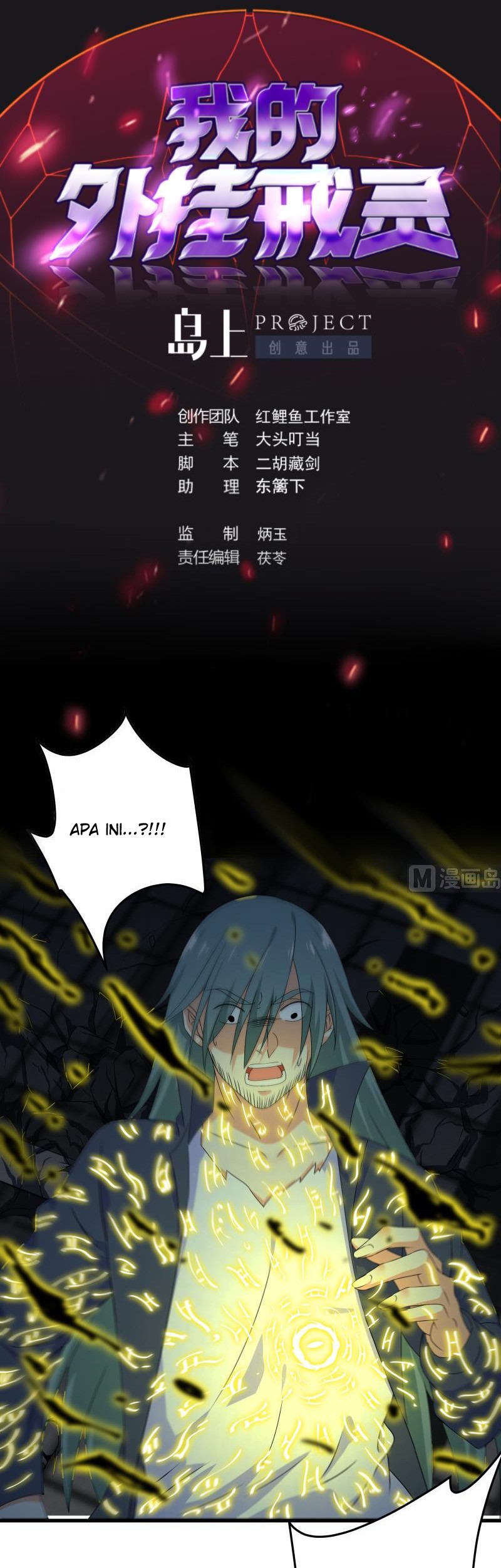 Manhua My Plug-in Spirit Ring Chapter 62 gambar nomor 2