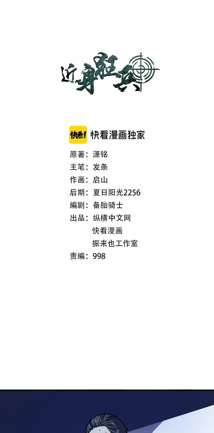 Baca Manhua Melee Mad Soldier Chapter 37 Gambar 2