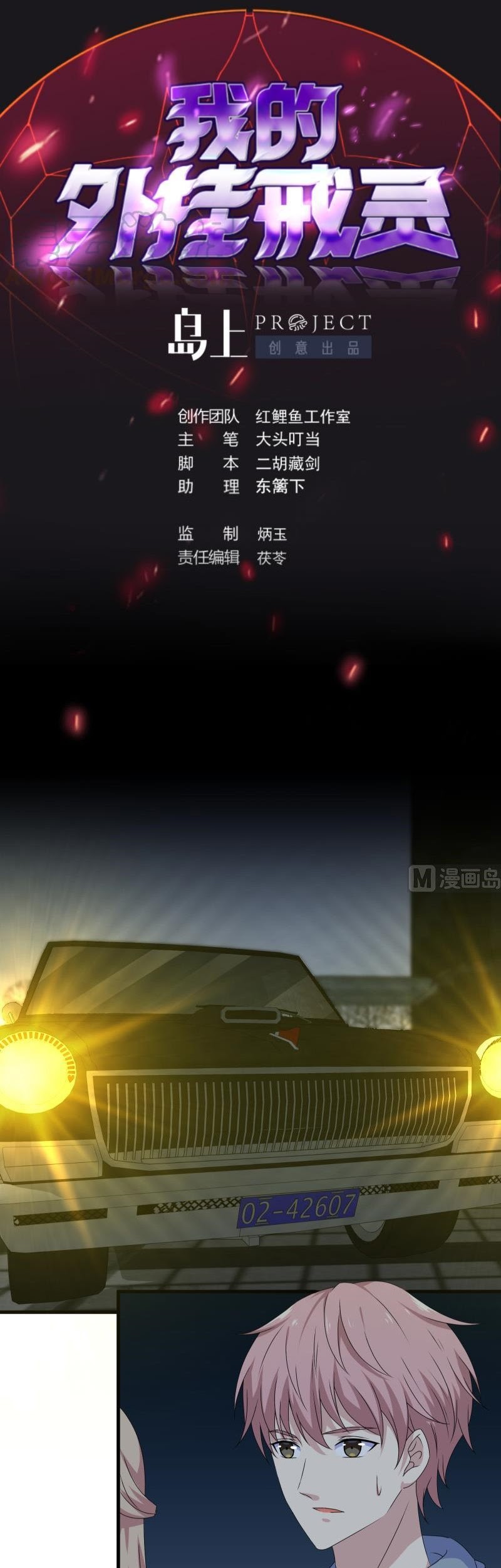 Manhua My Plug-in Spirit Ring Chapter 64 gambar nomor 2