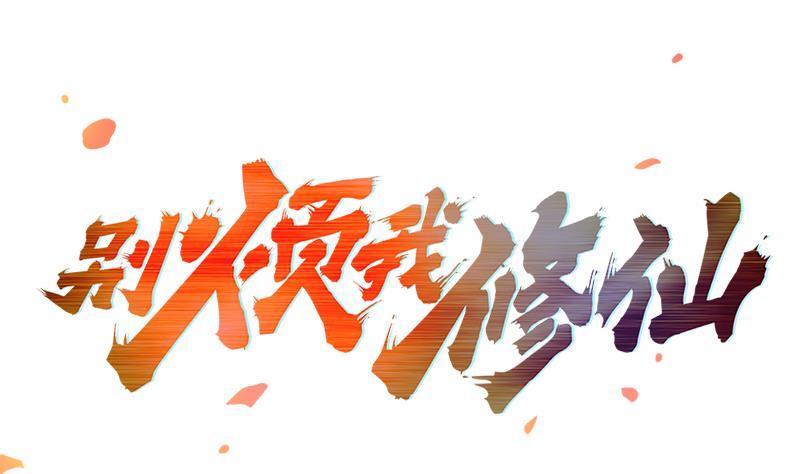 Manhua The Immortal Devil Emperor Chapter 80 gambar nomor 2