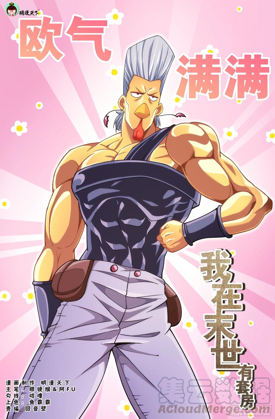 Komik I Have a Mansion In The Post-Apocalyptic World Chapter 333 gambar nomor 1