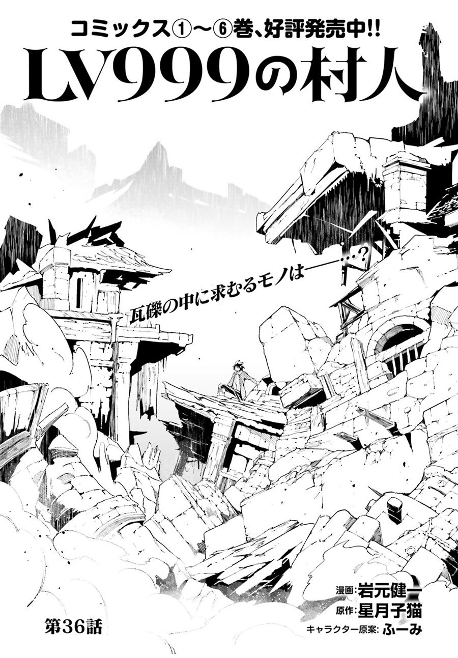 Baca Manga Lv999 no Murabito Chapter 36 Gambar 2