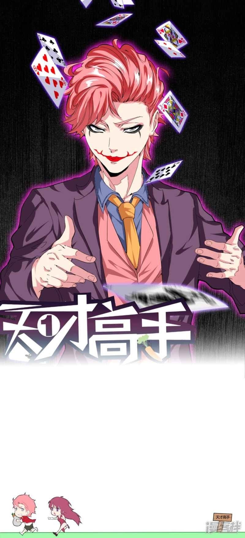 Baca Manhua Talented Genius Chapter 27 Gambar 2