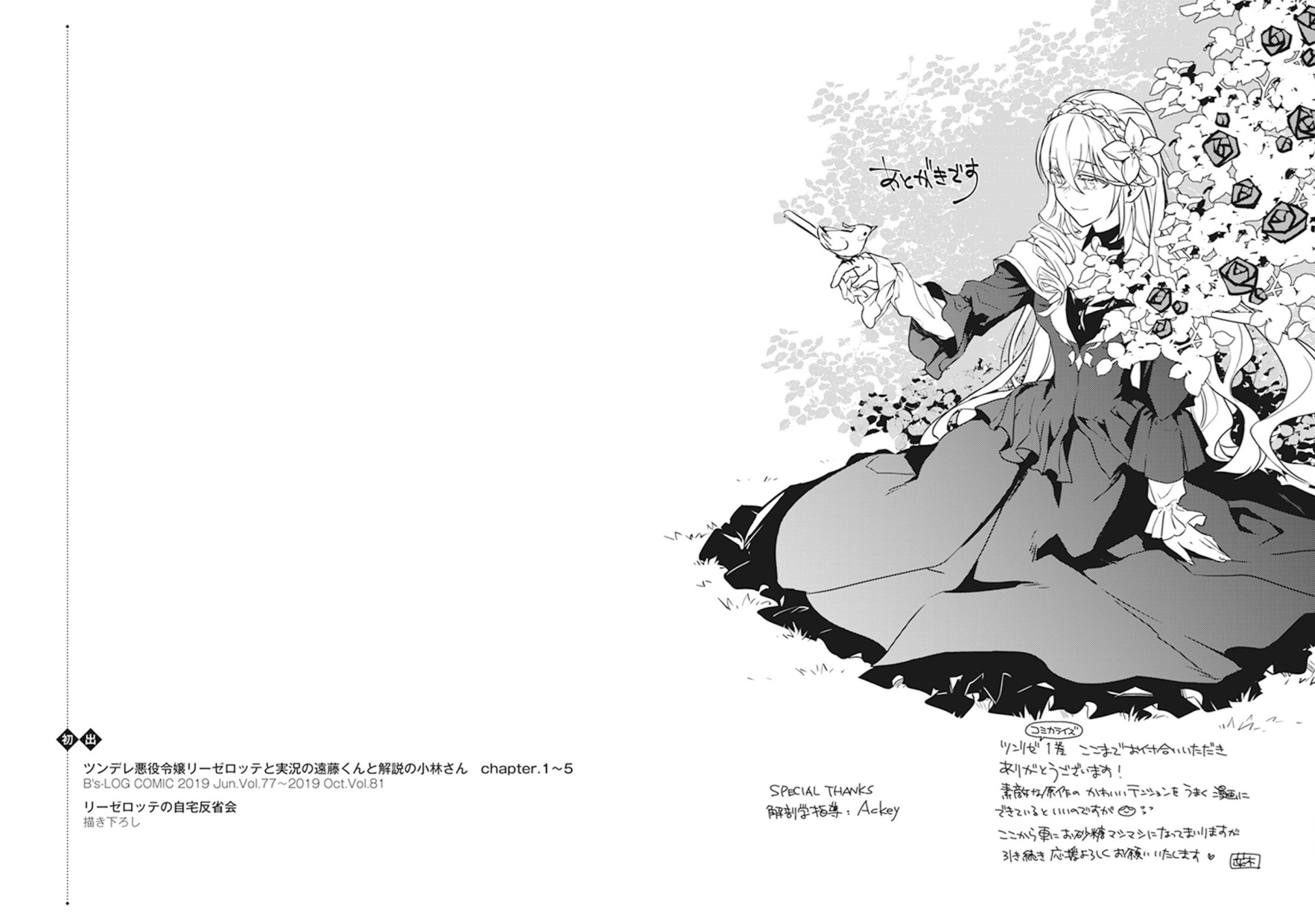 Tsundere Akuyaku Reijou Liselotte to Jikkyou no Endo-kun to Kaisetsu no Kobayashi-san Chapter 05.5 Gambar 15