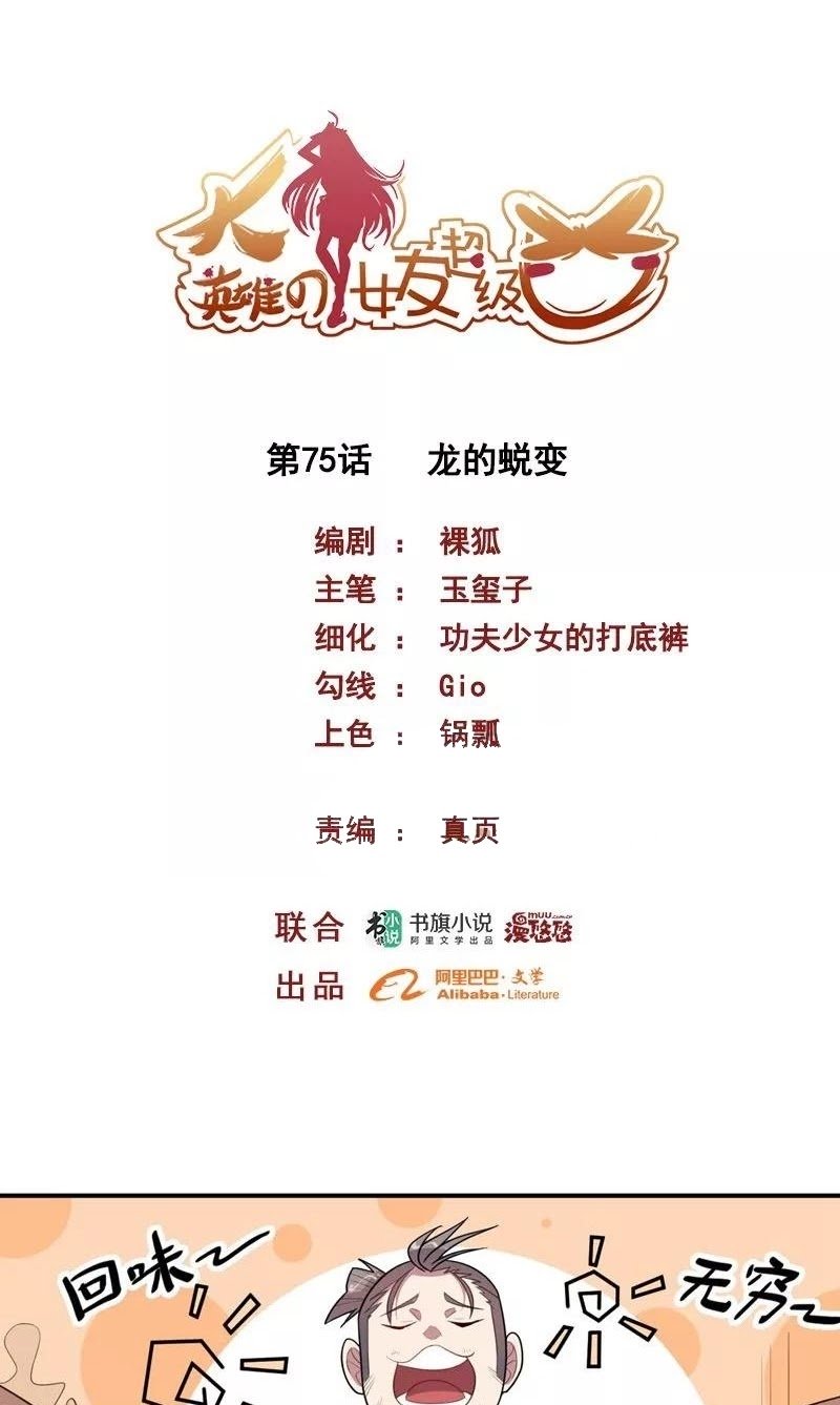 Baca Manhua Big Hero’s Girlfriend is Super Fierce! Chapter 75 Gambar 2
