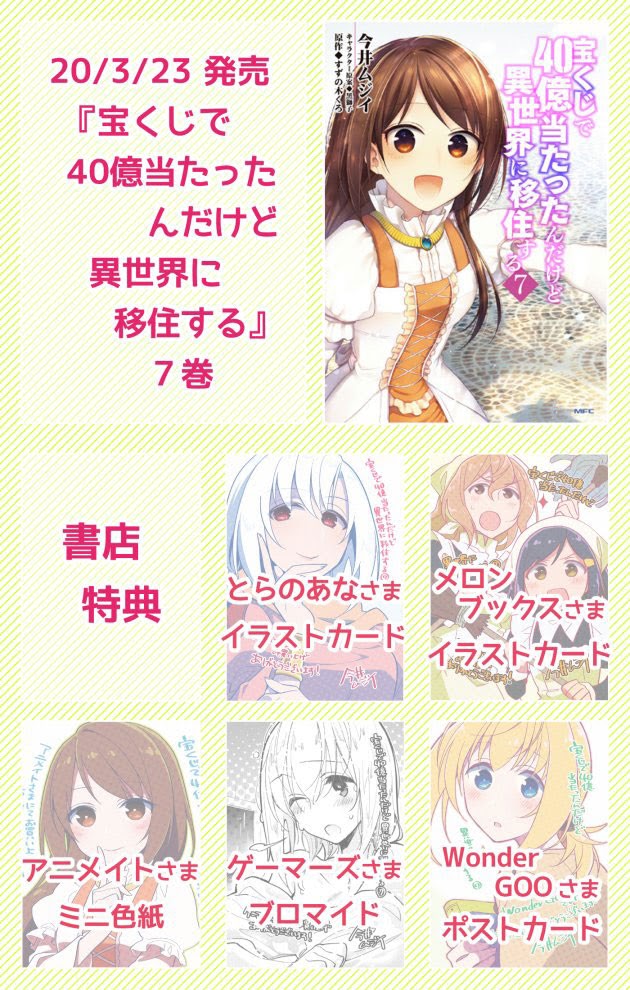 takarakuji de 40 oku atatta n dakedo isekai ni ijuusuru chapter 32 - Page 41