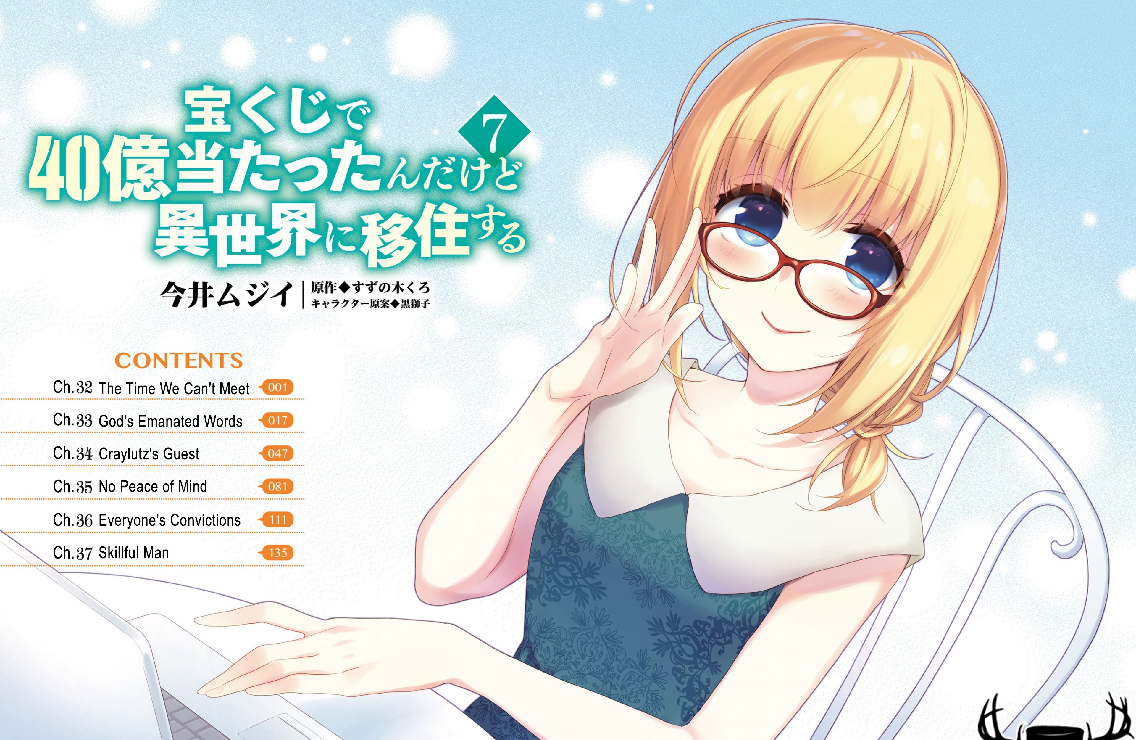 takarakuji de 40 oku atatta n dakedo isekai ni ijuusuru chapter 32 - Page 11