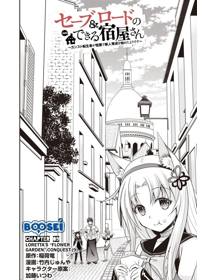Save & Load no Dekiru Yadoya-san Chapter 09 Gambar 3