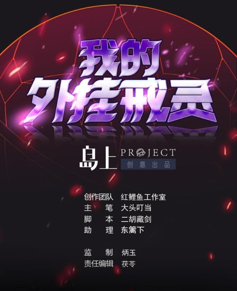 Manhua My Plug-in Spirit Ring Chapter 67 gambar nomor 2