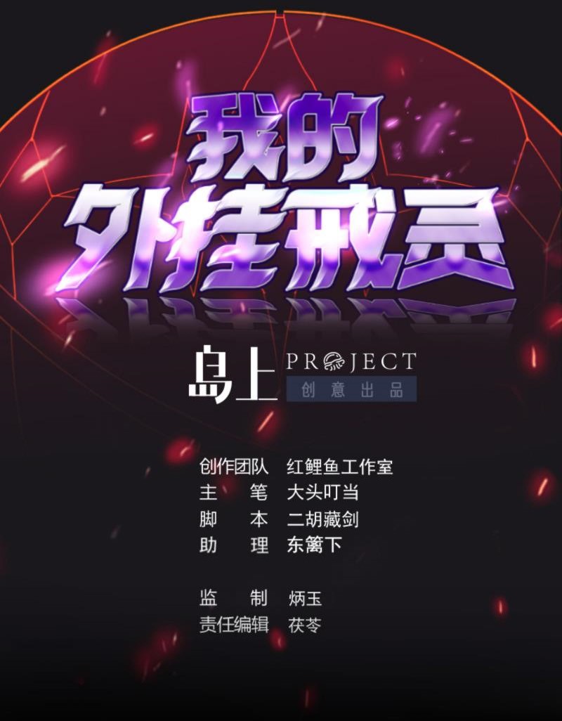 Manhua My Plug-in Spirit Ring Chapter 72 gambar nomor 2