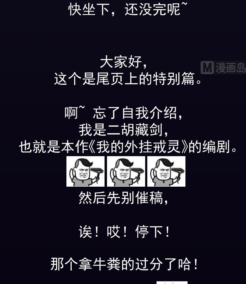 My Plug-in Spirit Ring Chapter 72 Gambar 26