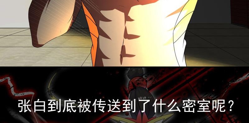 My Plug-in Spirit Ring Chapter 71 Gambar 29