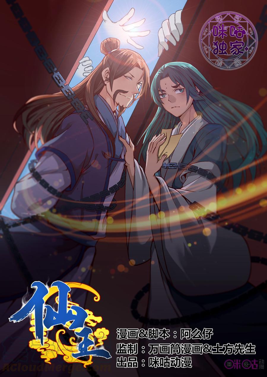 Baca Manhua Fairy King Chapter 24 Gambar 2