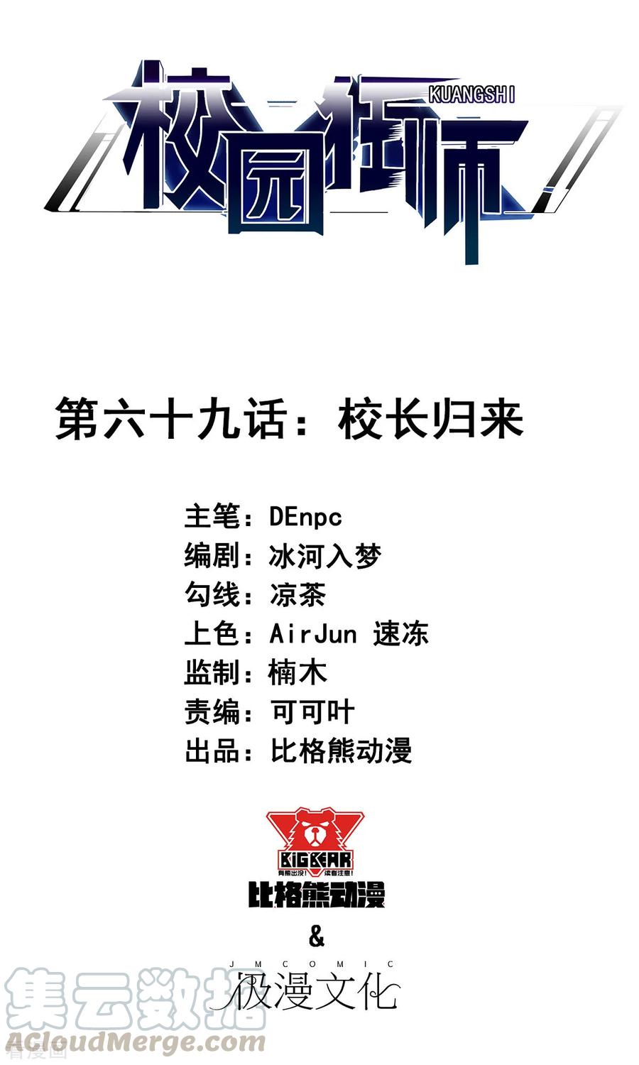 Manhua Crazy Professor System Chapter 69 gambar nomor 2