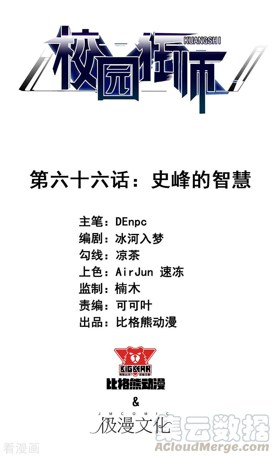 Manhua Crazy Professor System Chapter 66 gambar nomor 2